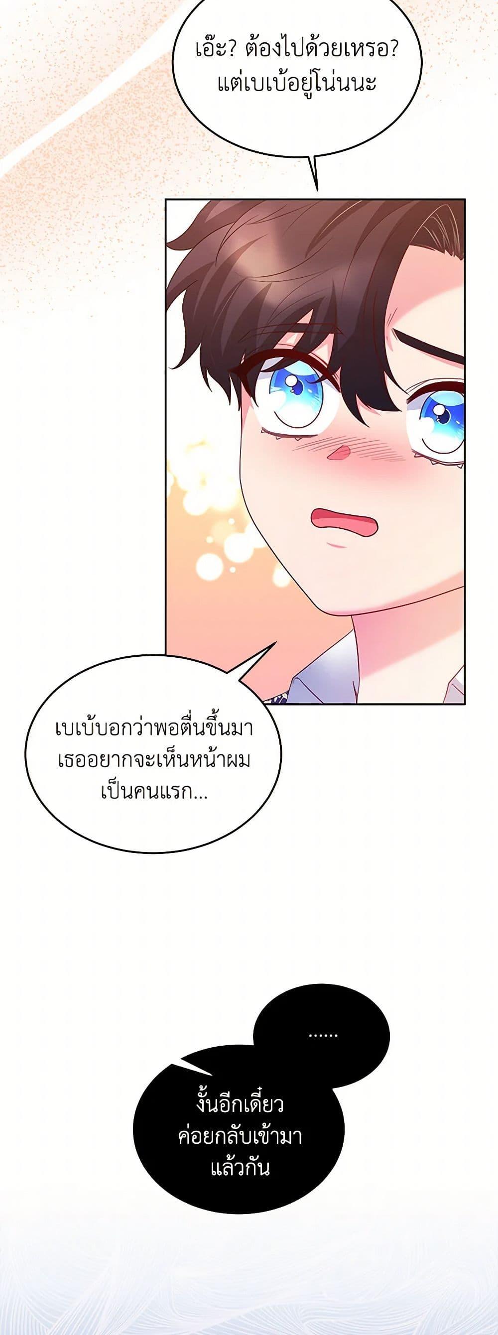 Saved by Crazy Stepfather! ตอนที่ 16 32