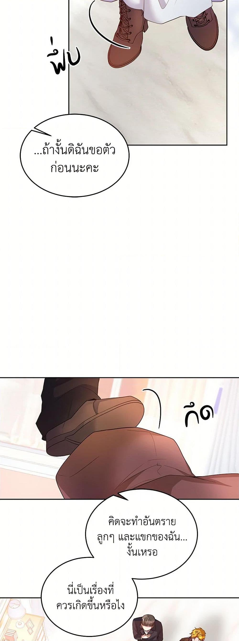Saved by Crazy Stepfather! ตอนที่ 16 38