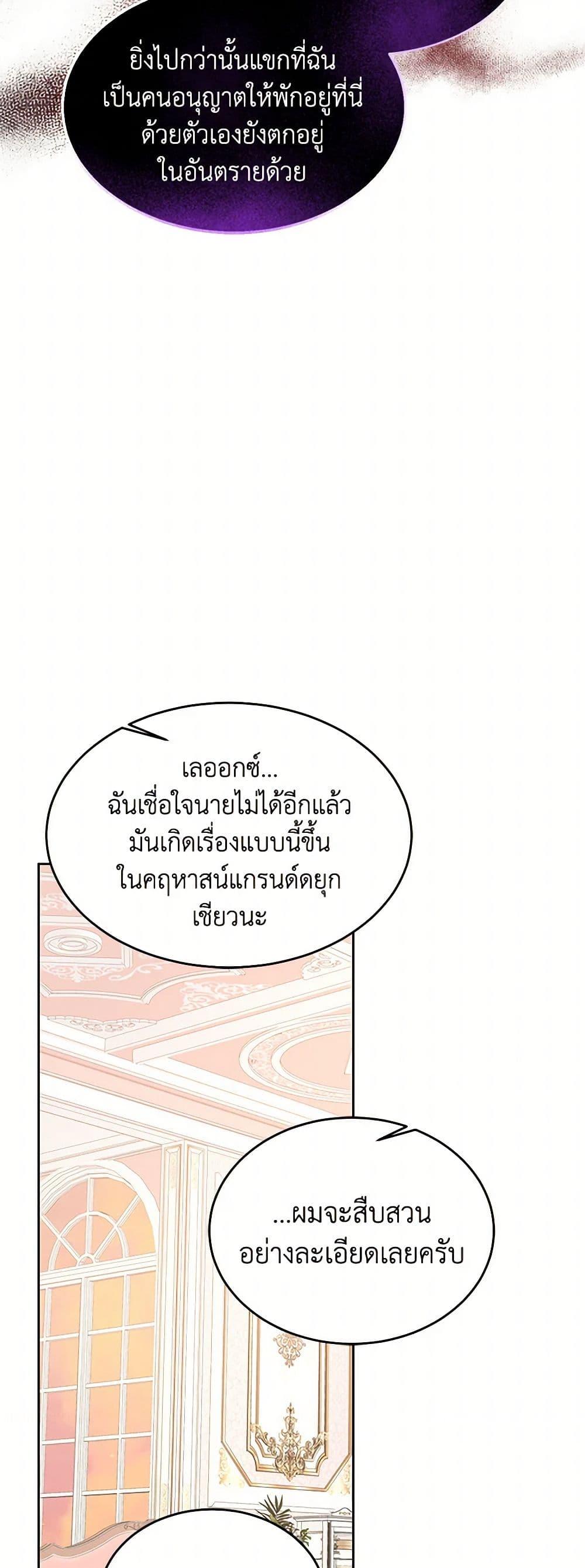 Saved by Crazy Stepfather! ตอนที่ 16 41