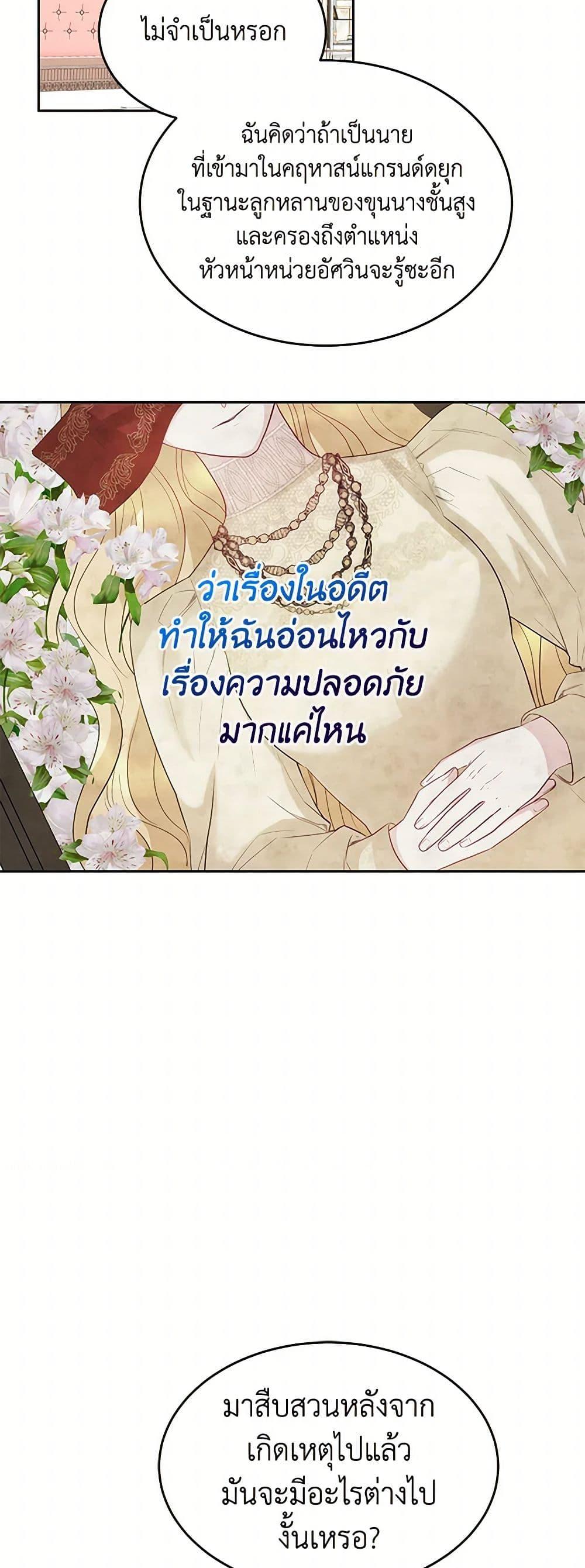 Saved by Crazy Stepfather! ตอนที่ 16 42