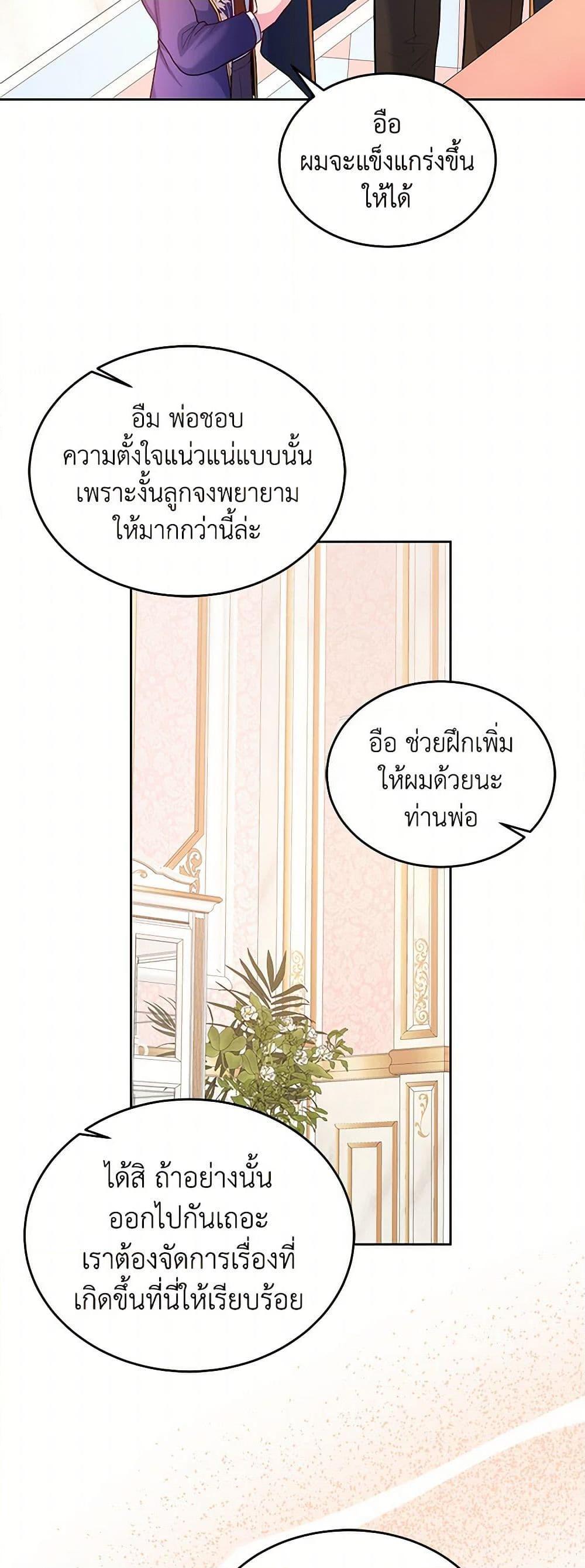 Saved by Crazy Stepfather! ตอนที่ 16 31