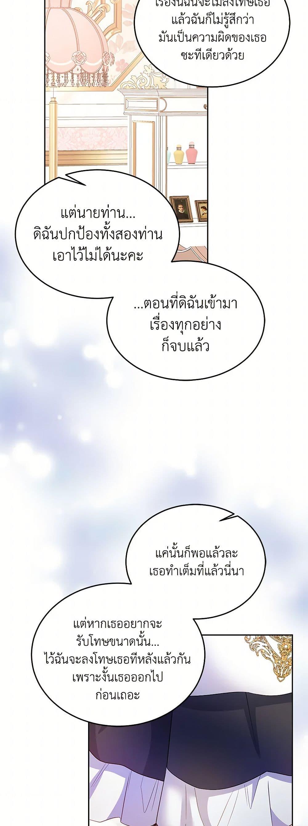 Saved by Crazy Stepfather! ตอนที่ 16 37