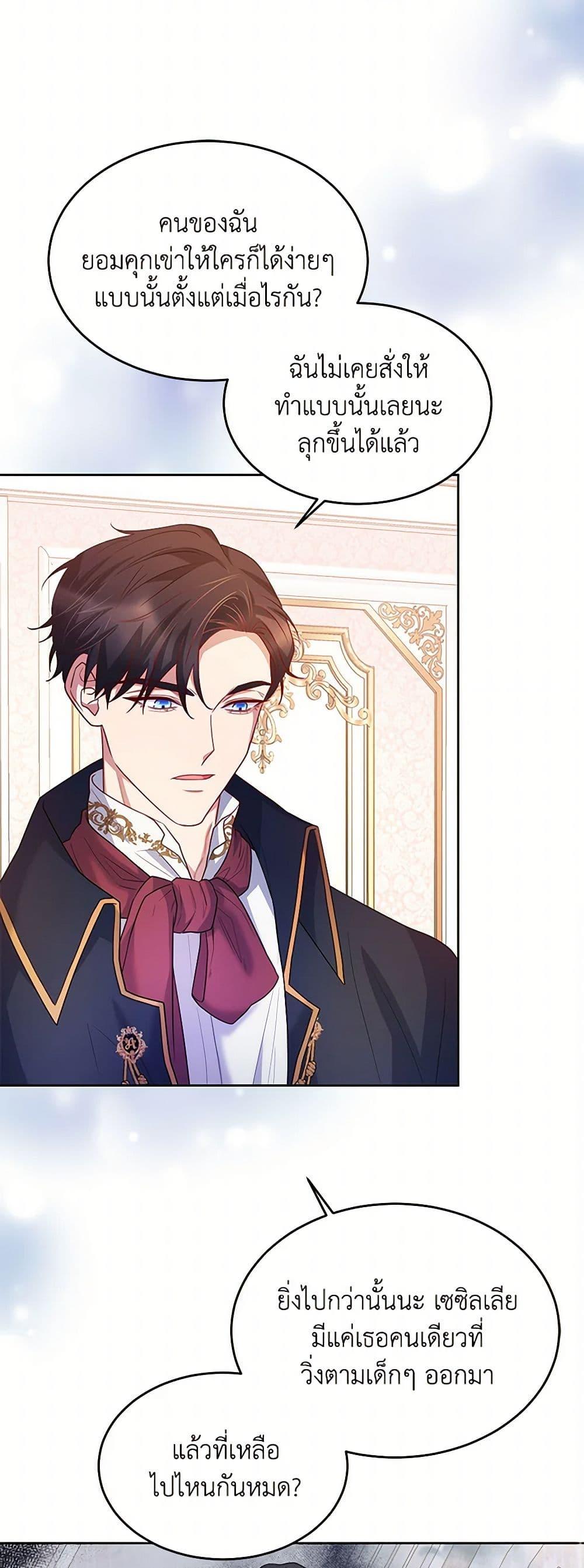 Saved by Crazy Stepfather! ตอนที่ 16 35