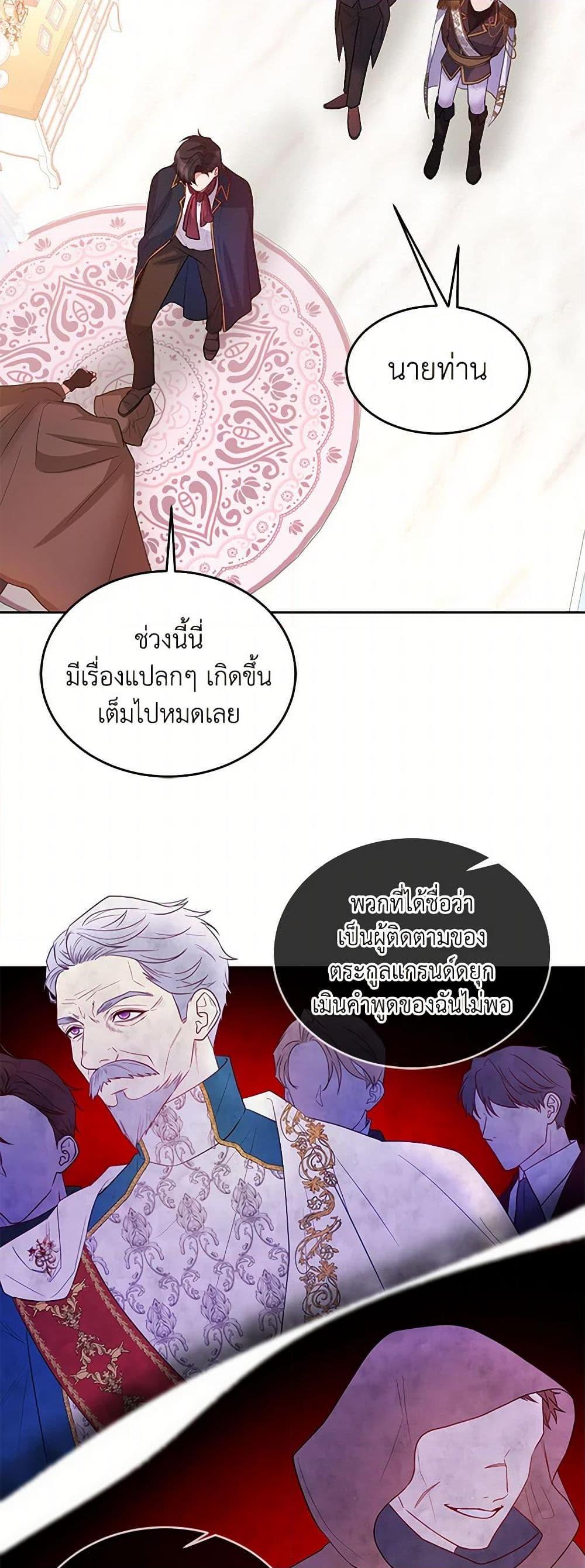 Saved by Crazy Stepfather! ตอนที่ 16 39