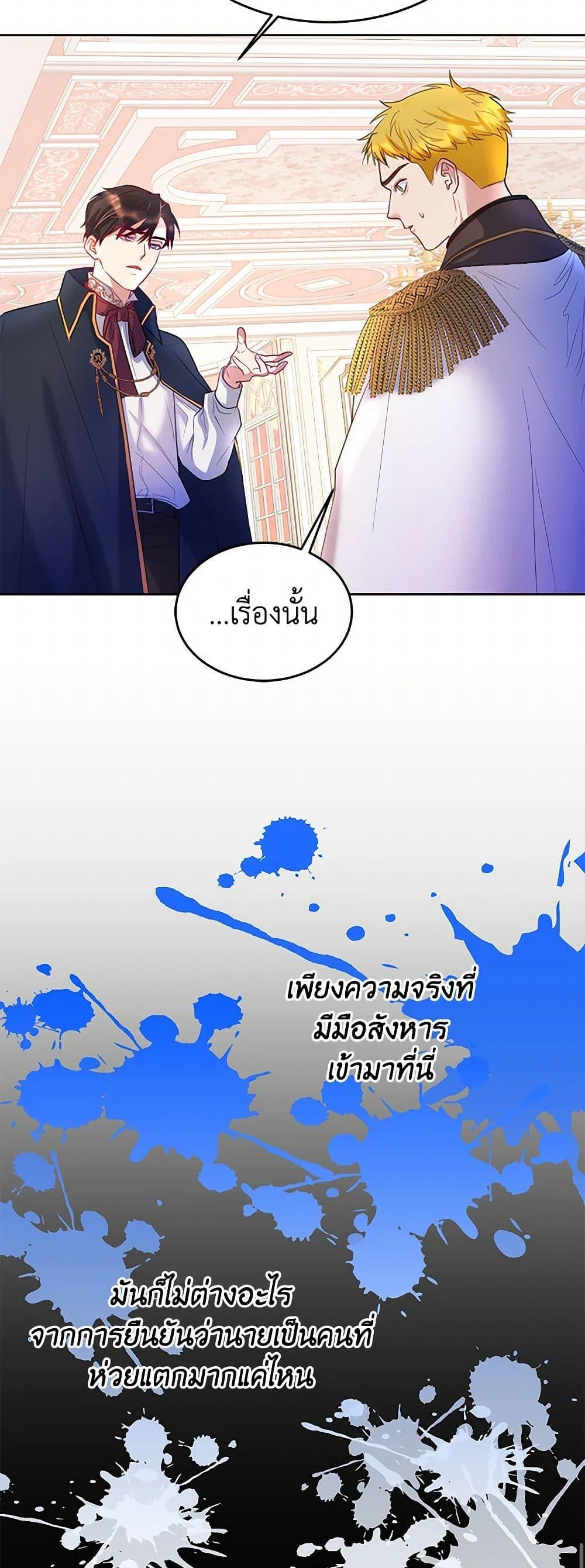 Saved by Crazy Stepfather! ตอนที่ 16 43
