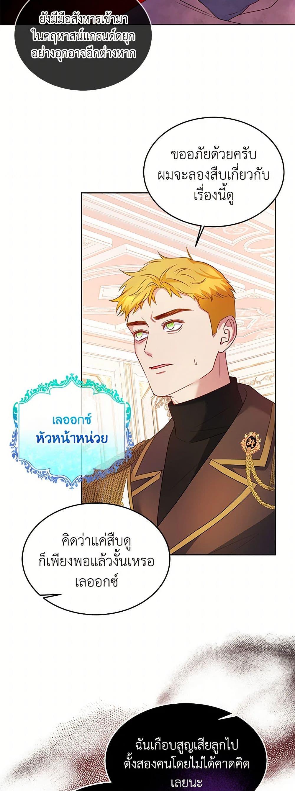 Saved by Crazy Stepfather! ตอนที่ 16 40