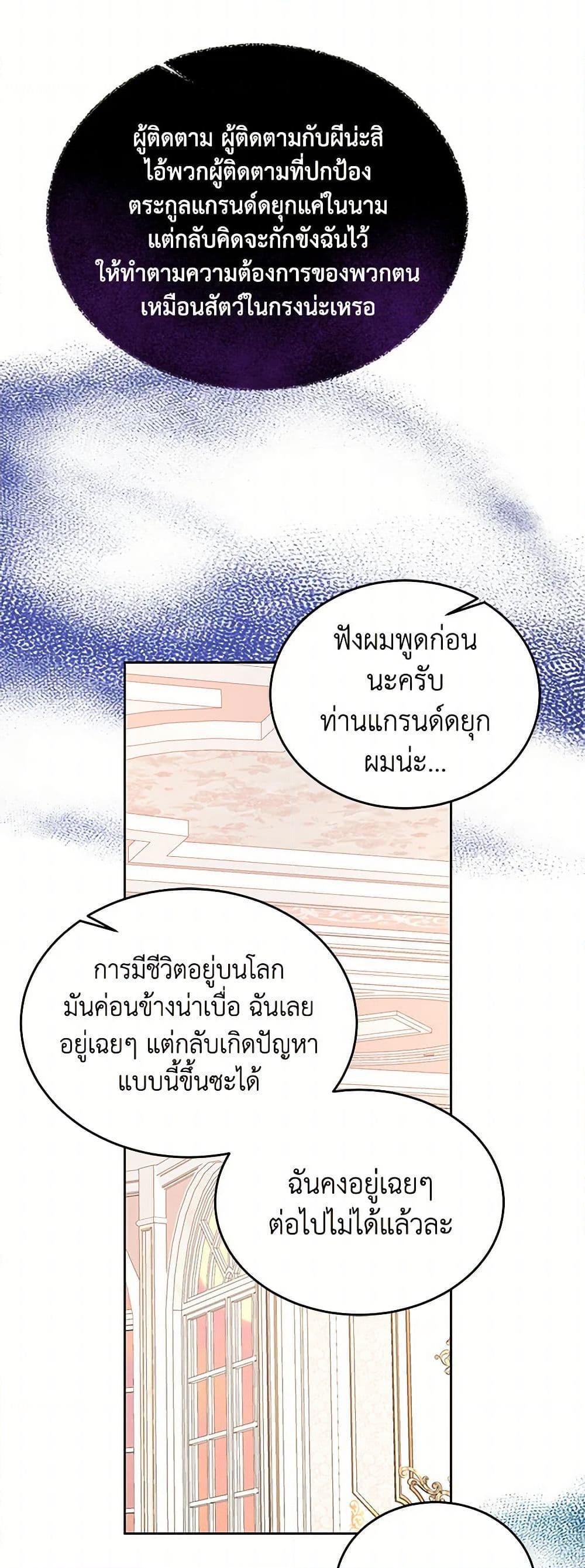 Saved by Crazy Stepfather! ตอนที่ 16 46