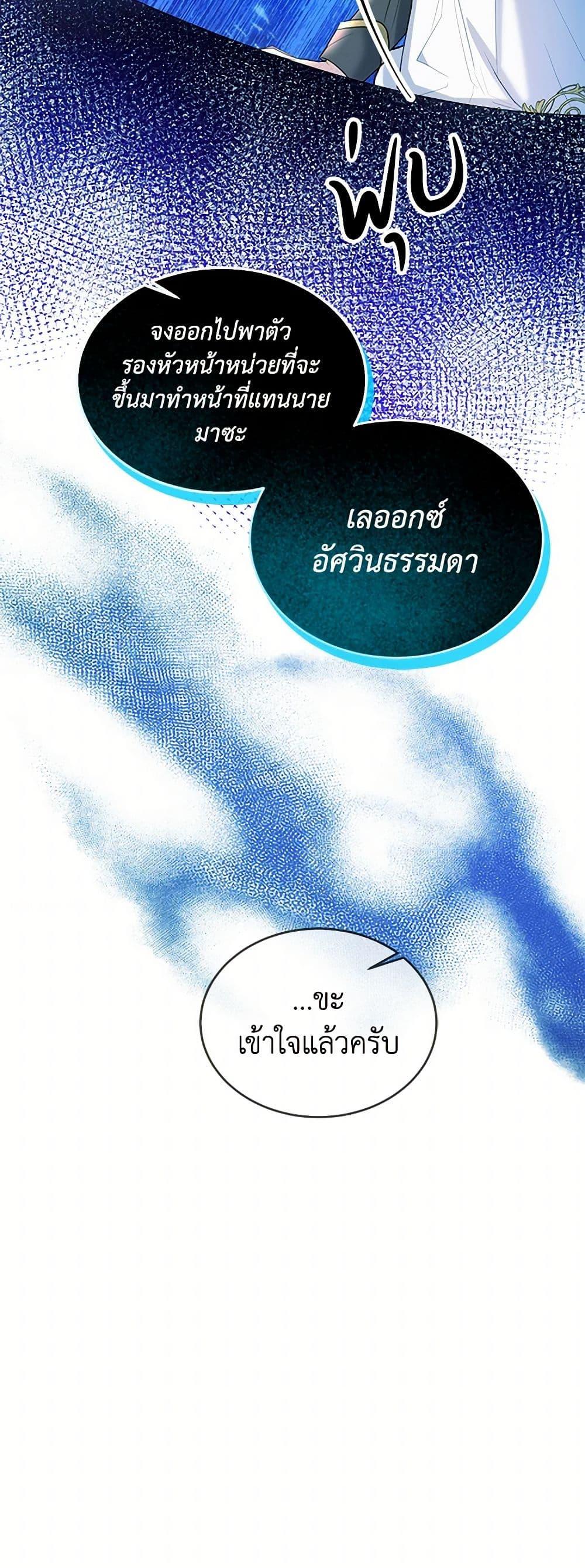 Saved by Crazy Stepfather! ตอนที่ 16 48