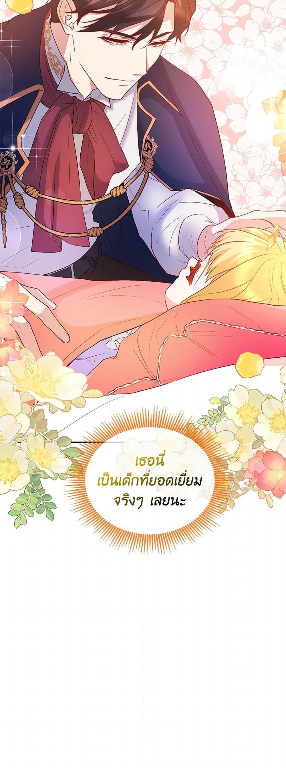 Saved by Crazy Stepfather! ตอนที่ 16 51