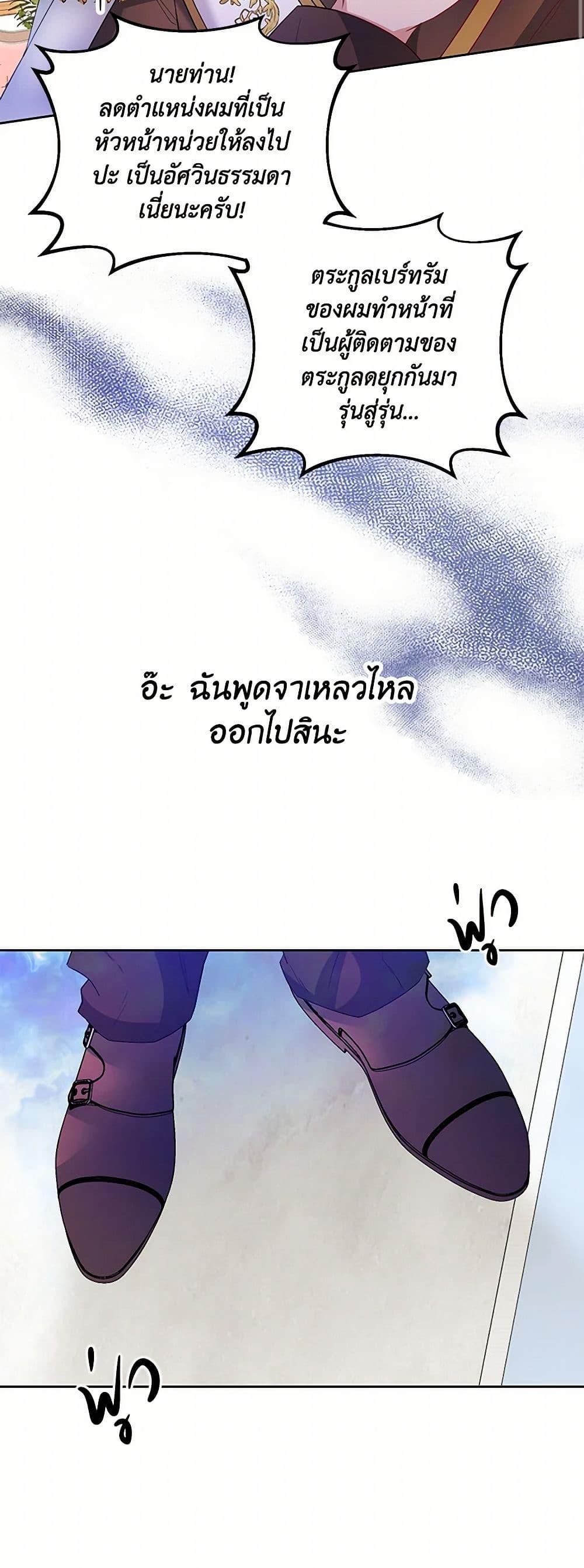 Saved by Crazy Stepfather! ตอนที่ 16 45