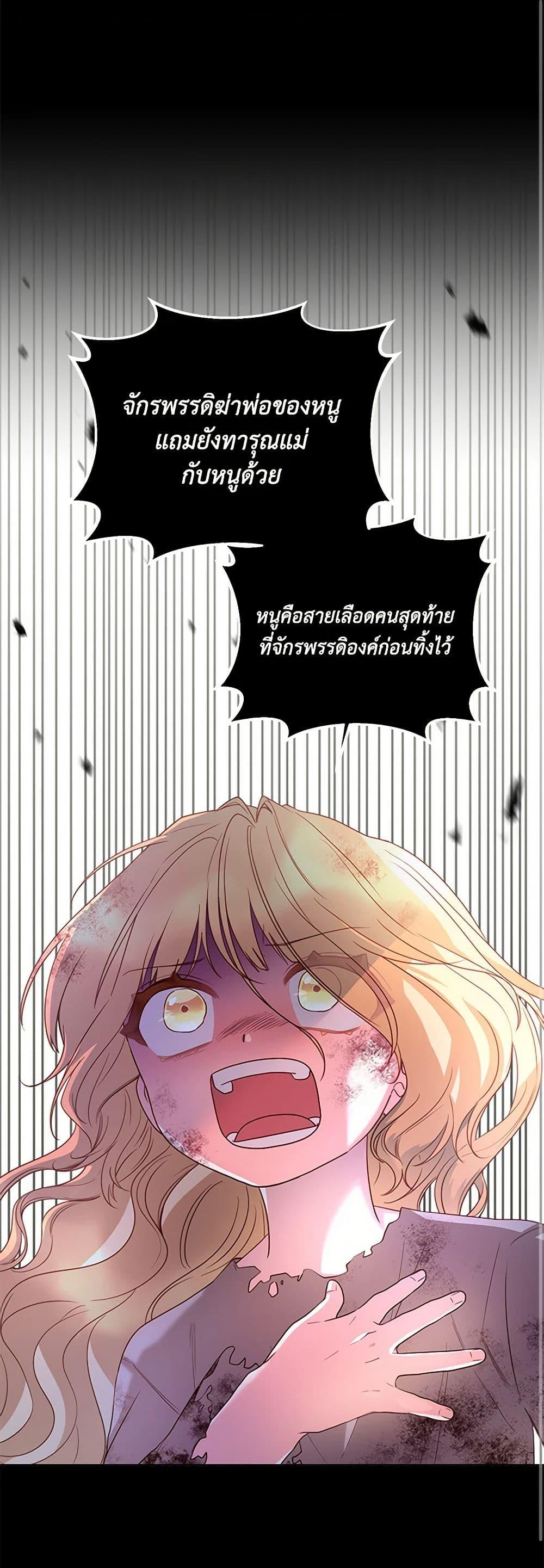 Saved by Crazy Stepfather! ตอนที่ 17 2