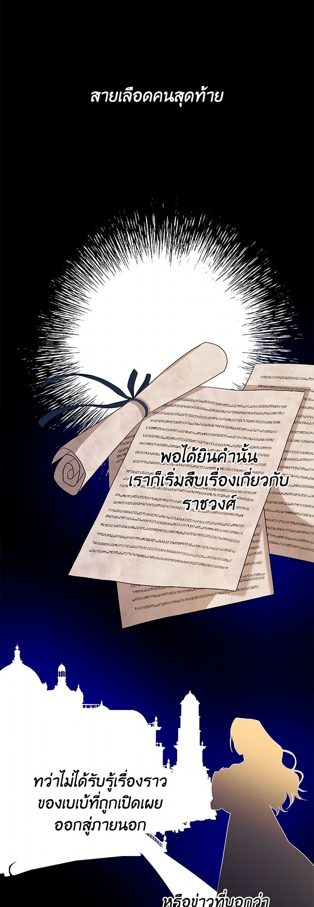 Saved by Crazy Stepfather! ตอนที่ 17 3