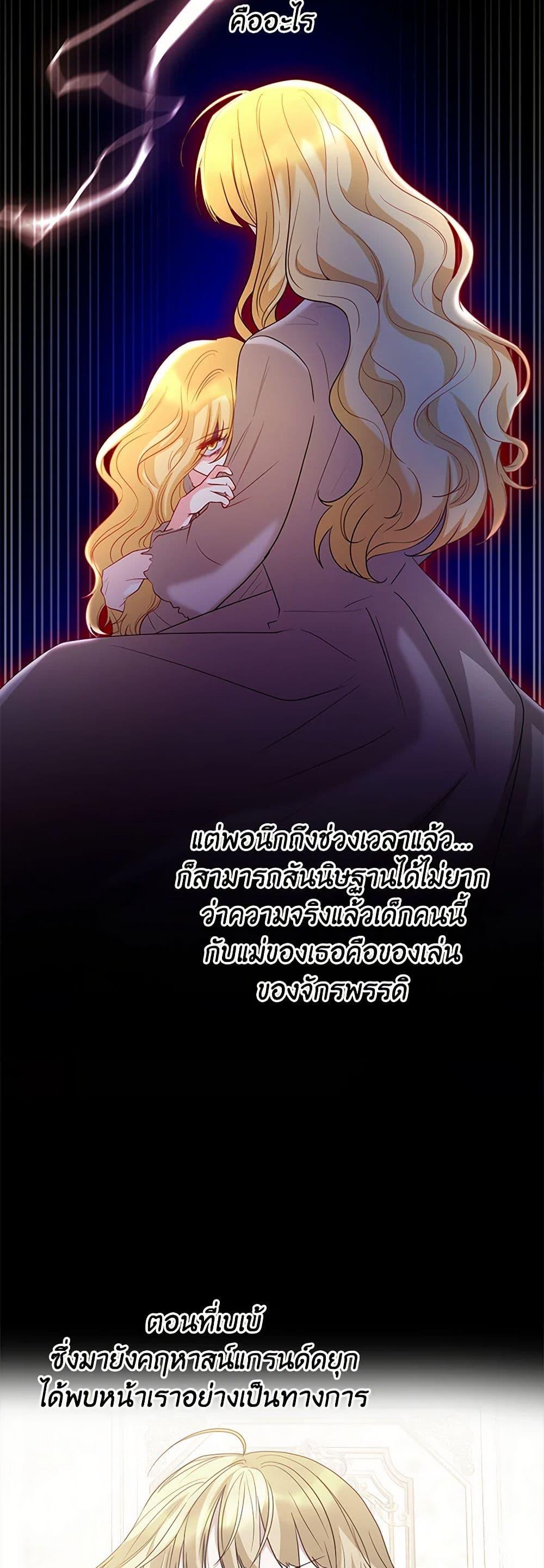 Saved by Crazy Stepfather! ตอนที่ 17 5