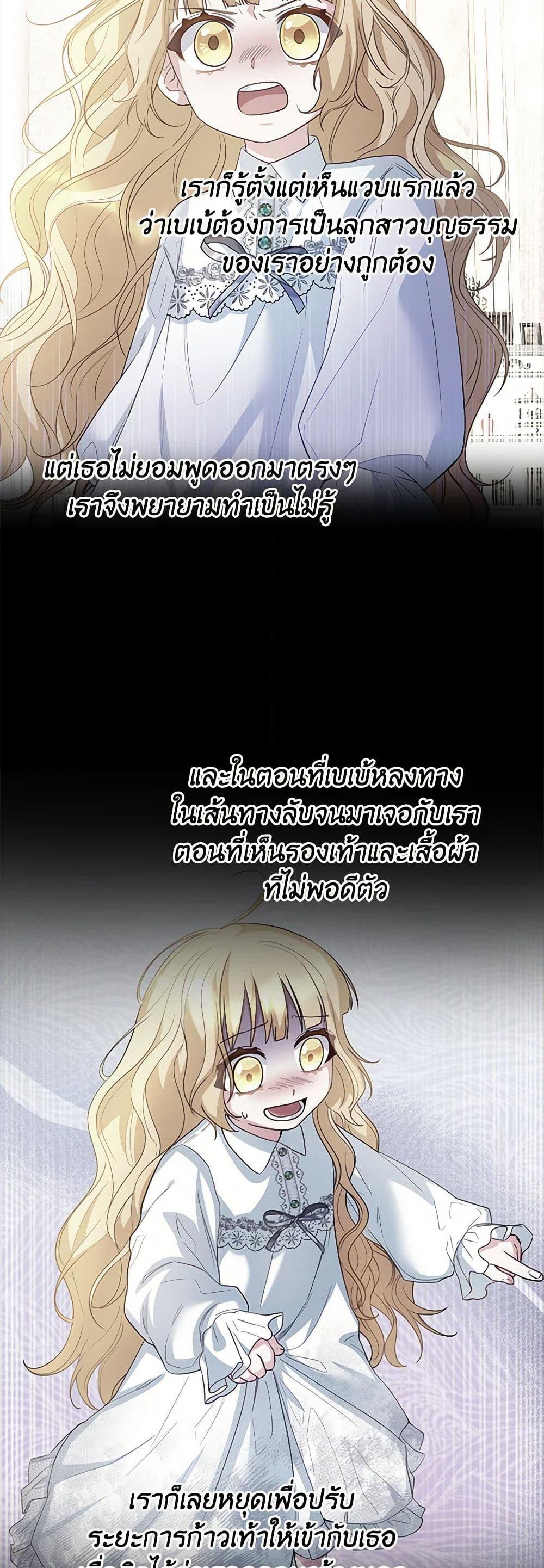 Saved by Crazy Stepfather! ตอนที่ 17 6