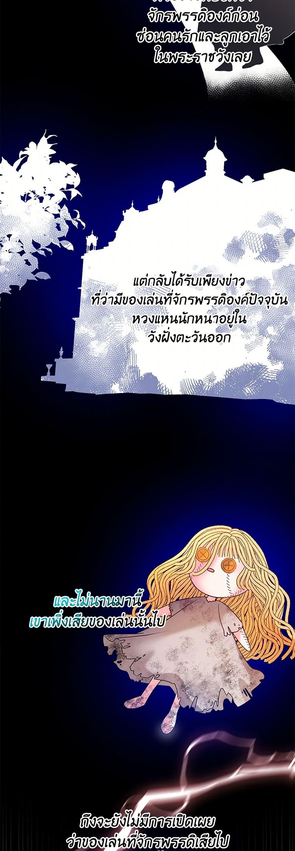 Saved by Crazy Stepfather! ตอนที่ 17 4
