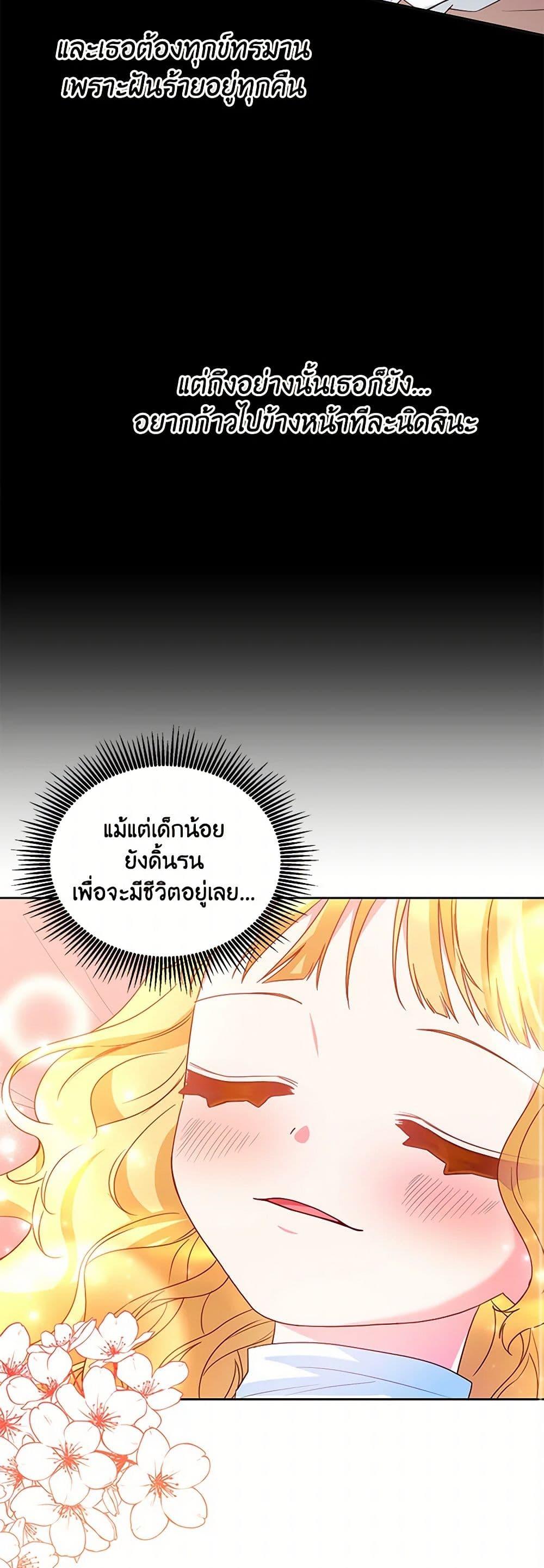 Saved by Crazy Stepfather! ตอนที่ 17 9