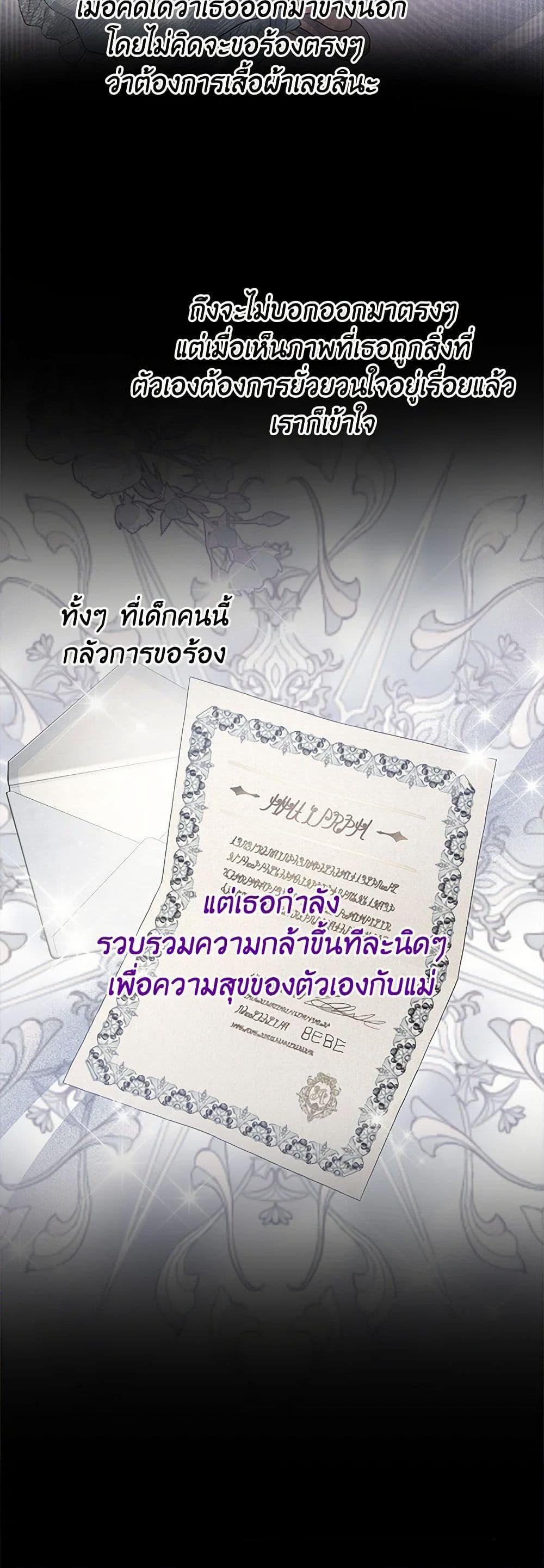 Saved by Crazy Stepfather! ตอนที่ 17 7