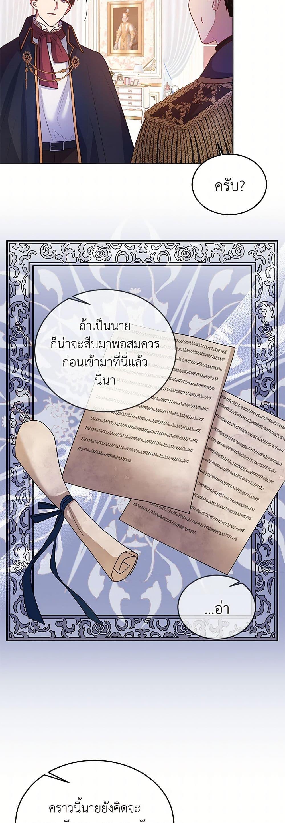 Saved by Crazy Stepfather! ตอนที่ 17 16