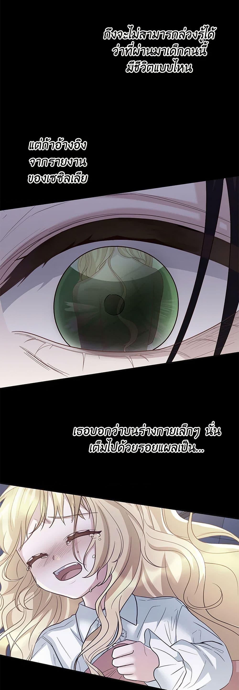 Saved by Crazy Stepfather! ตอนที่ 17 8
