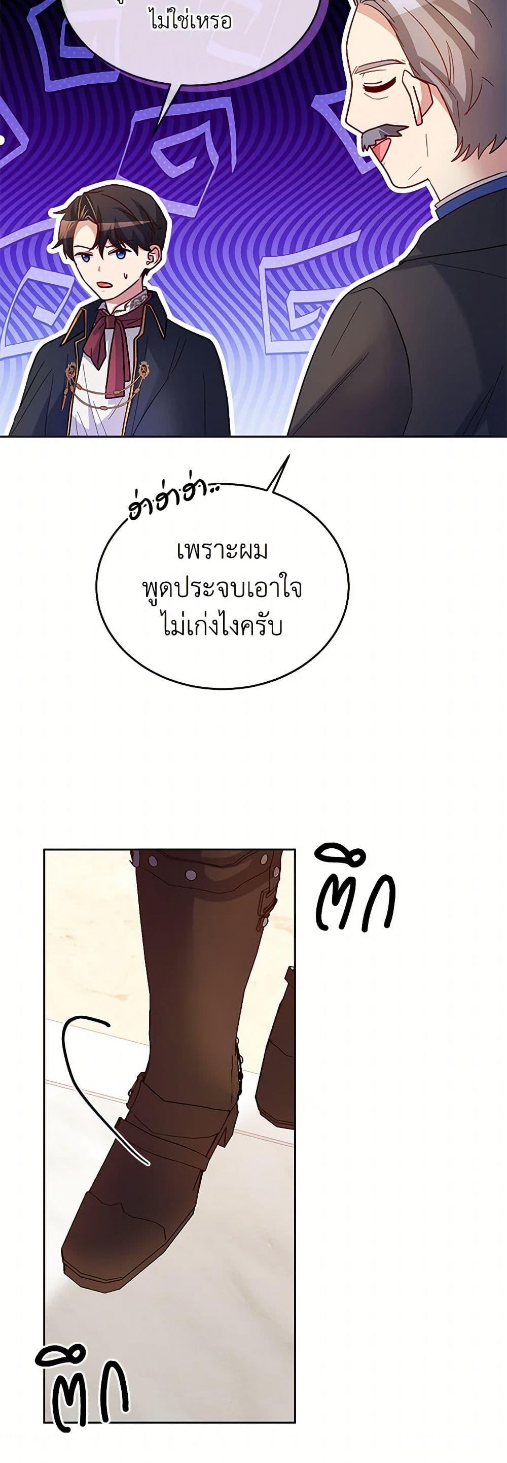 Saved by Crazy Stepfather! ตอนที่ 17 14