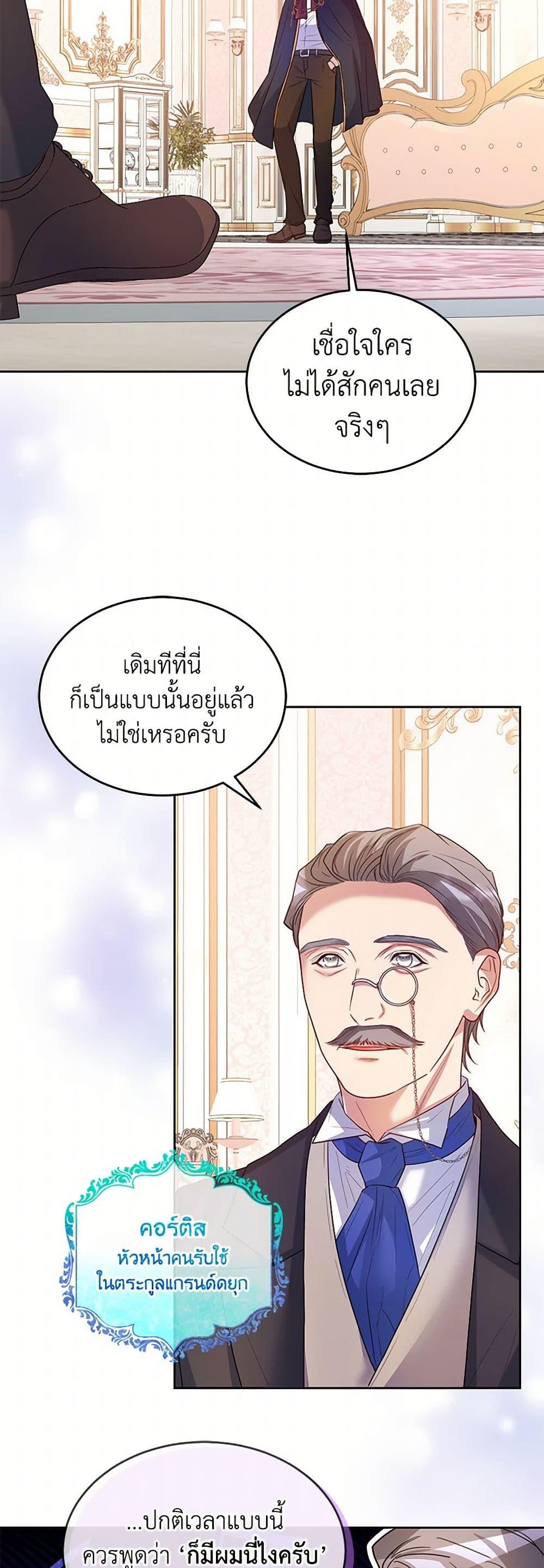 Saved by Crazy Stepfather! ตอนที่ 17 13