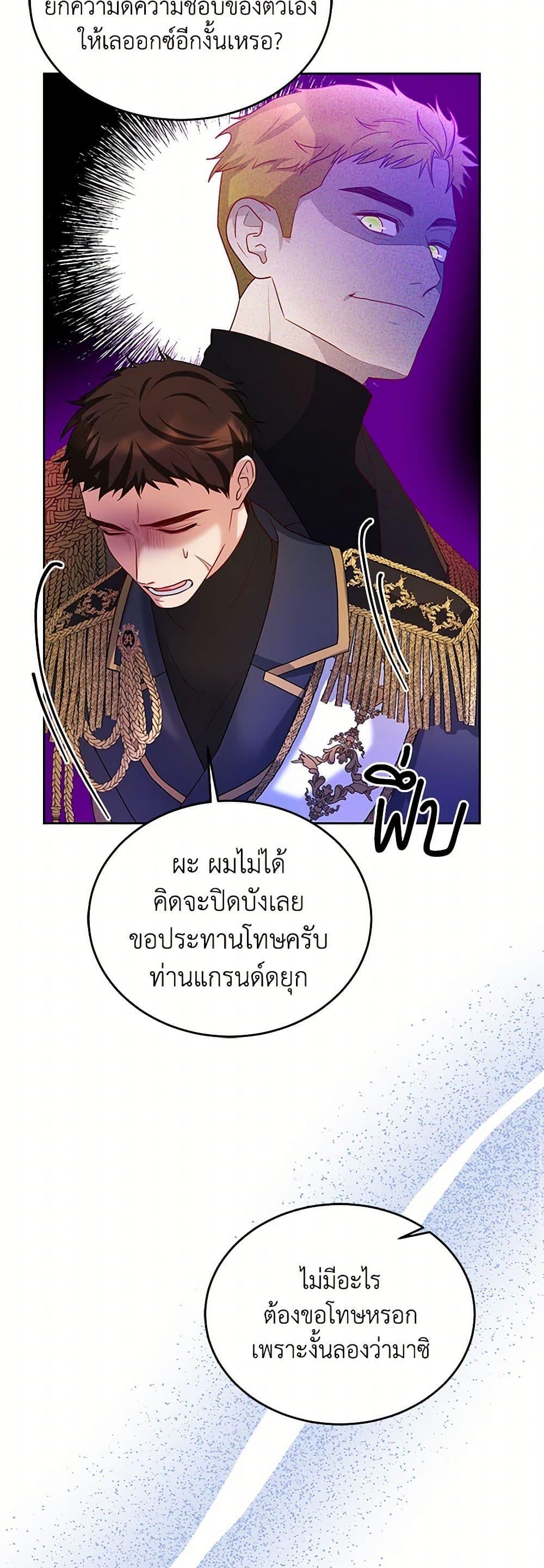 Saved by Crazy Stepfather! ตอนที่ 17 17