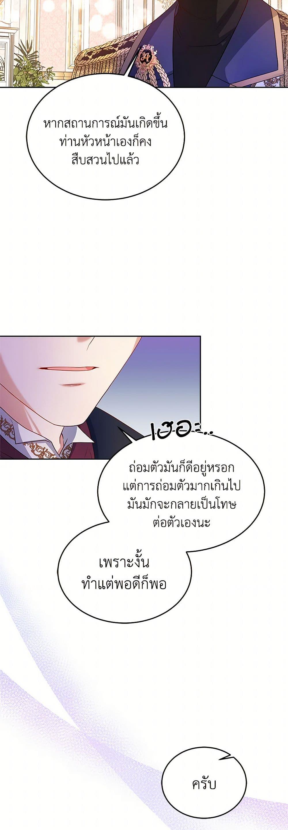 Saved by Crazy Stepfather! ตอนที่ 17 19
