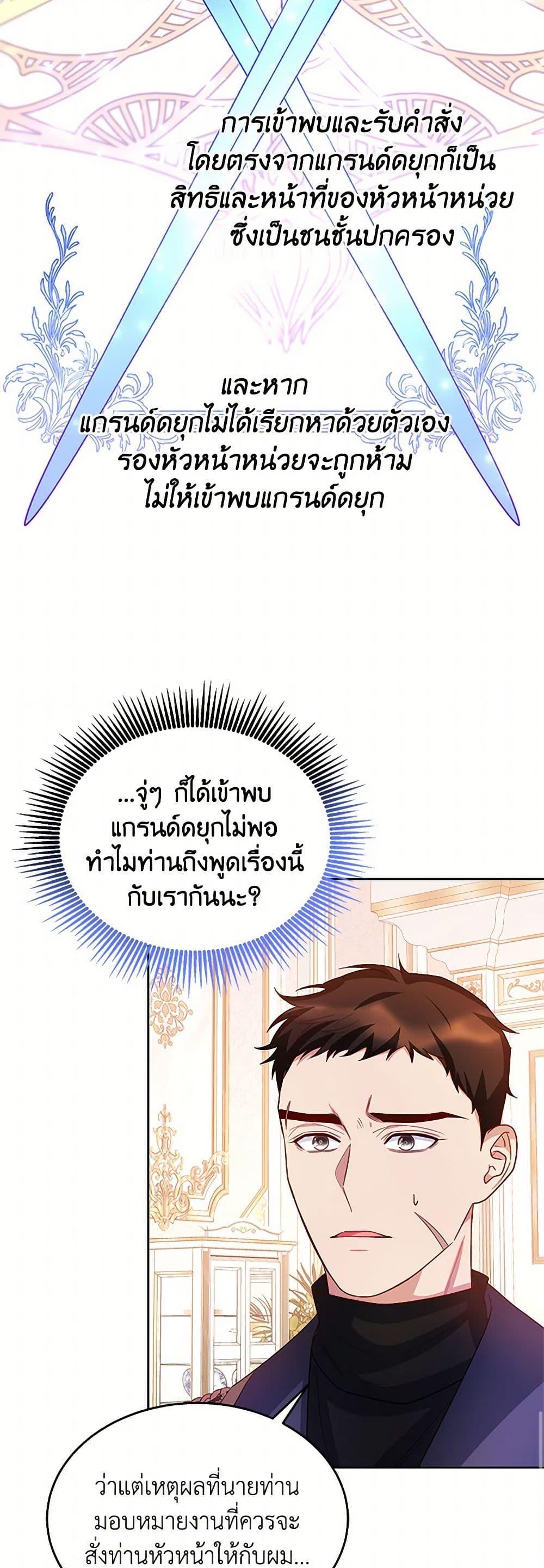 Saved by Crazy Stepfather! ตอนที่ 17 24