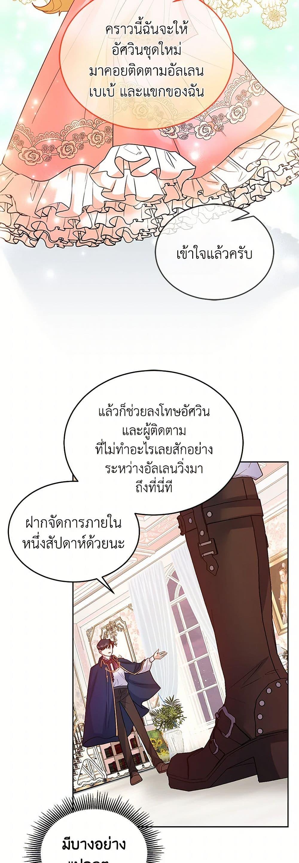Saved by Crazy Stepfather! ตอนที่ 17 21