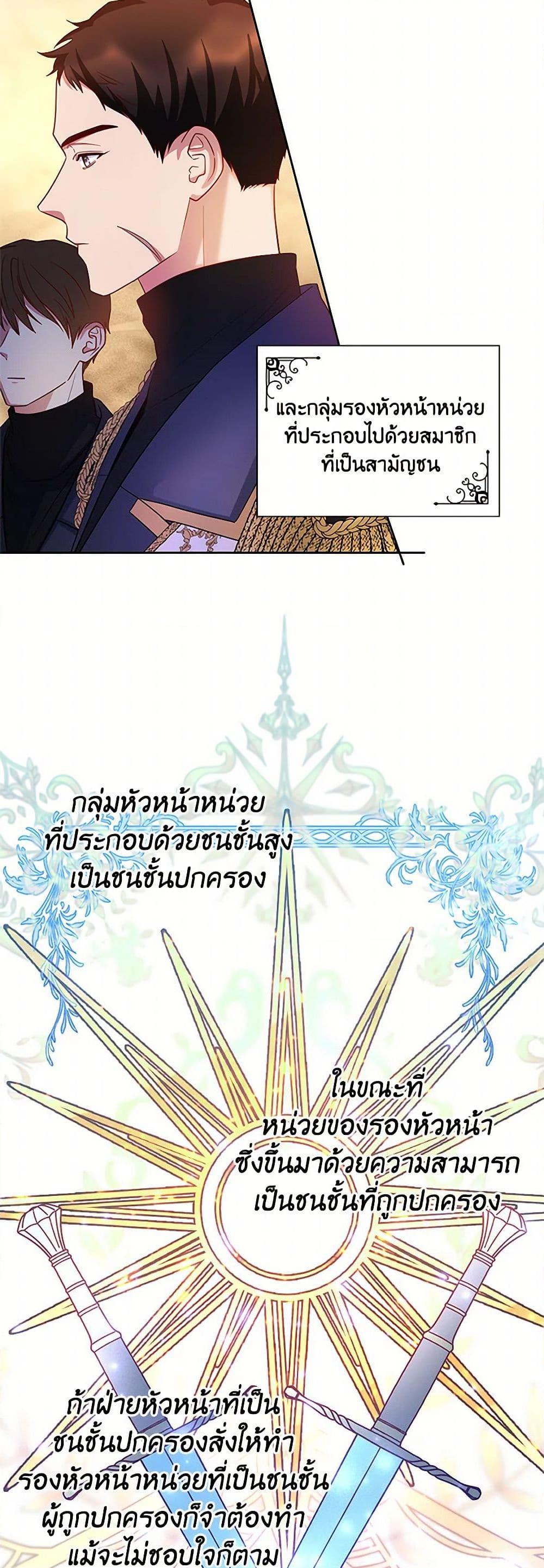 Saved by Crazy Stepfather! ตอนที่ 17 23