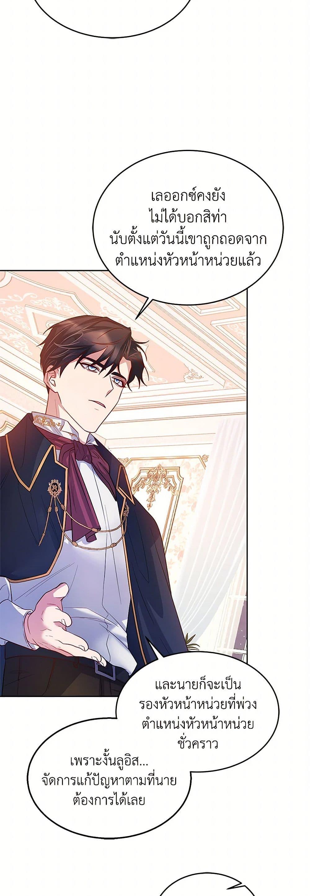 Saved by Crazy Stepfather! ตอนที่ 17 25