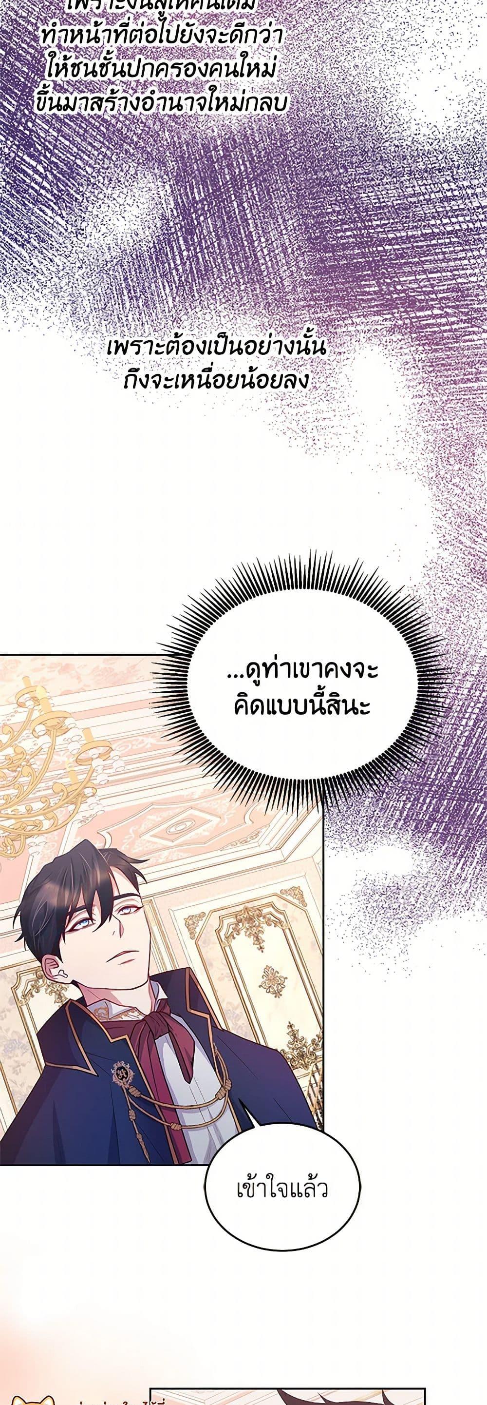 Saved by Crazy Stepfather! ตอนที่ 17 28