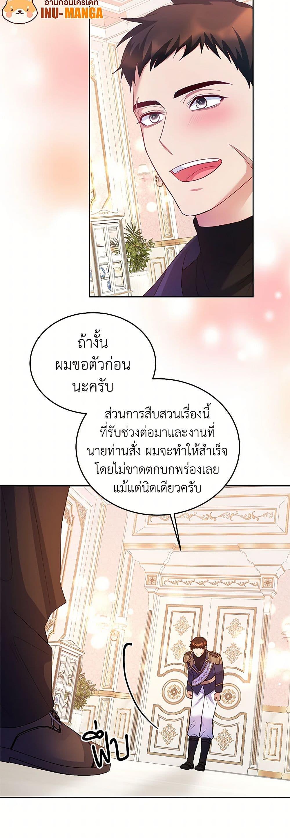 Saved by Crazy Stepfather! ตอนที่ 17 29
