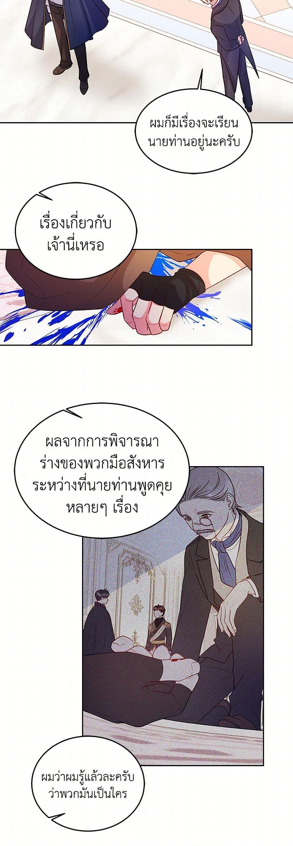 Saved by Crazy Stepfather! ตอนที่ 17 31