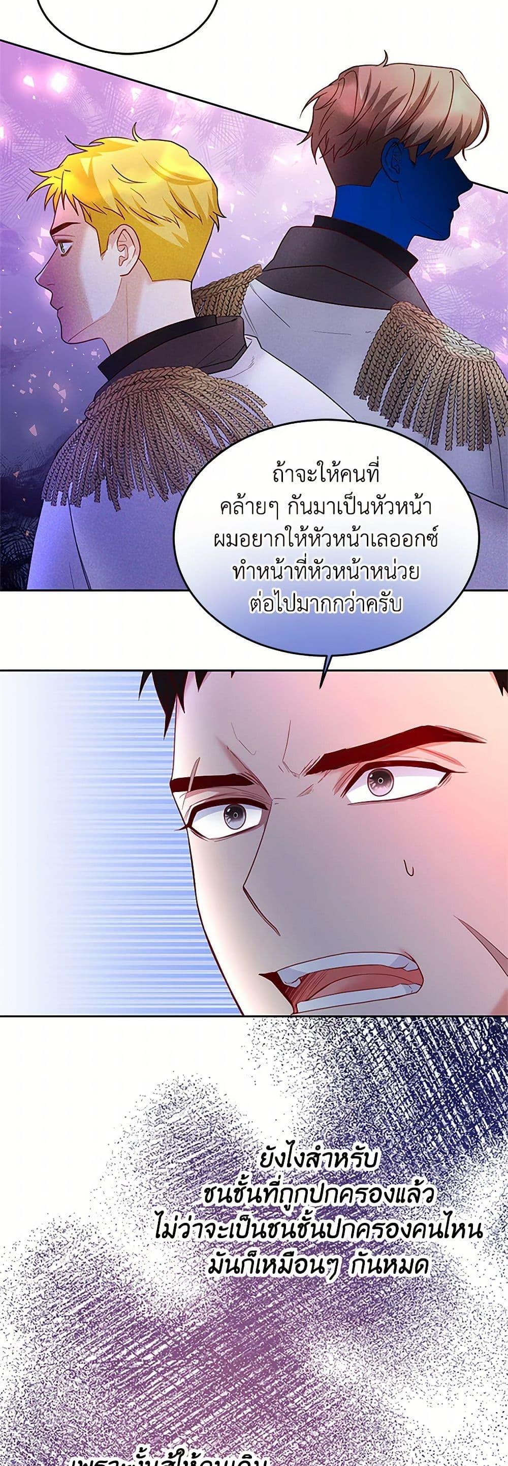 Saved by Crazy Stepfather! ตอนที่ 17 27