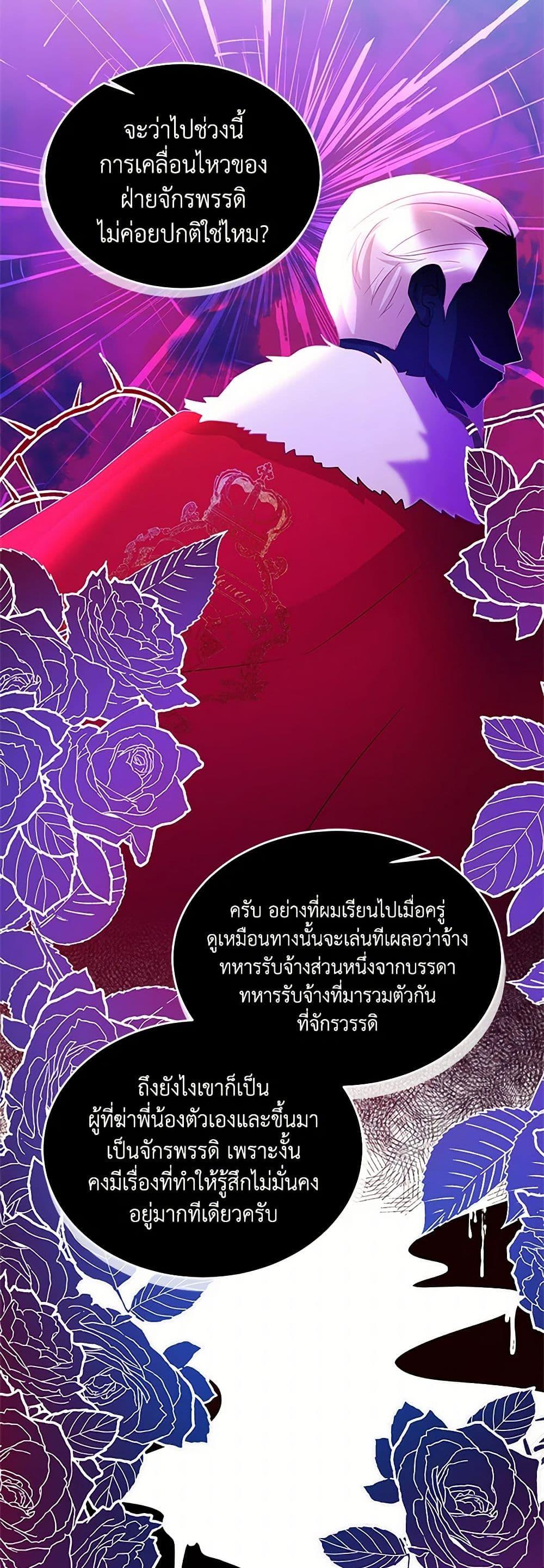 Saved by Crazy Stepfather! ตอนที่ 17 34