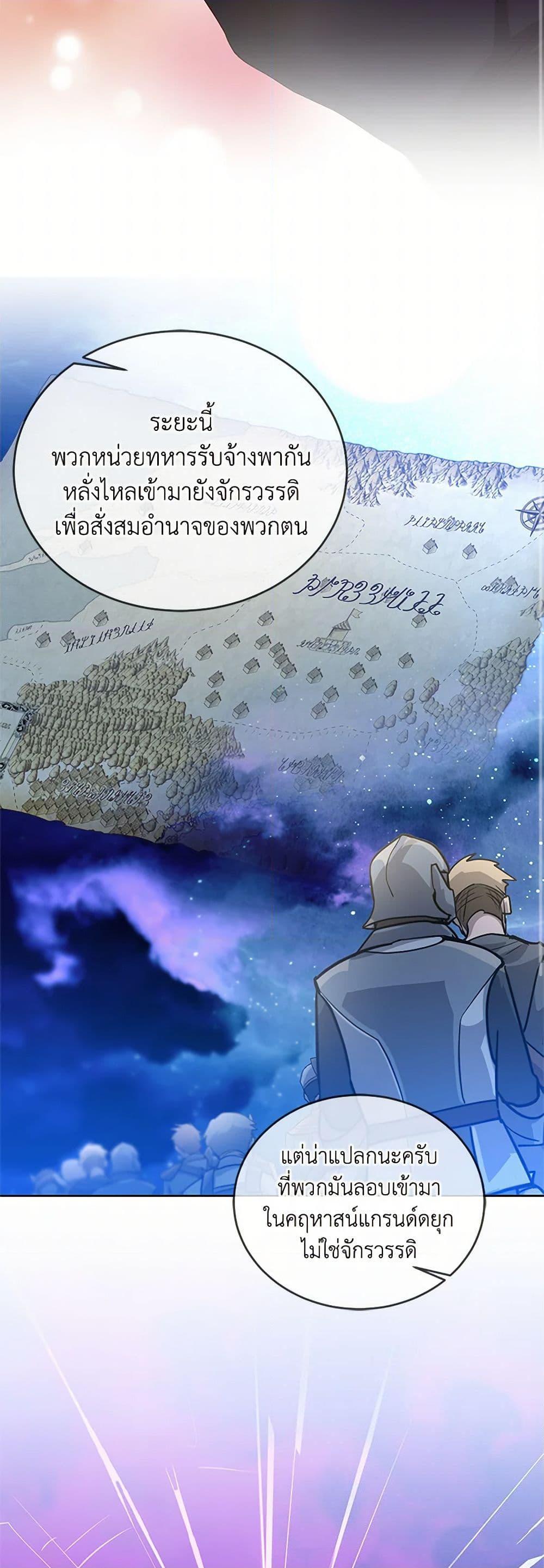 Saved by Crazy Stepfather! ตอนที่ 17 33