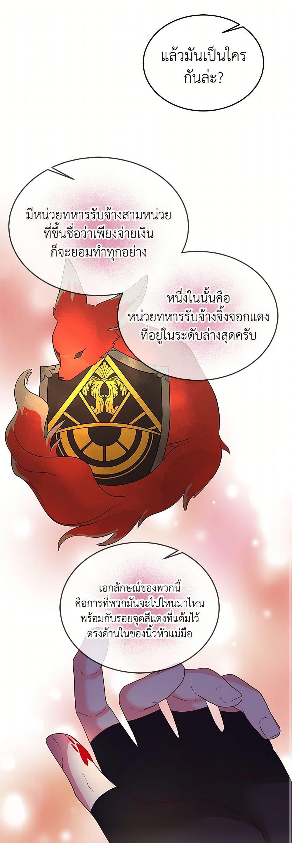 Saved by Crazy Stepfather! ตอนที่ 17 32