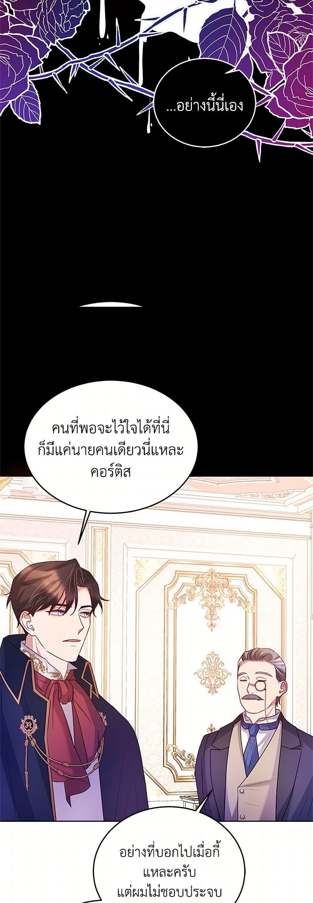 Saved by Crazy Stepfather! ตอนที่ 17 35