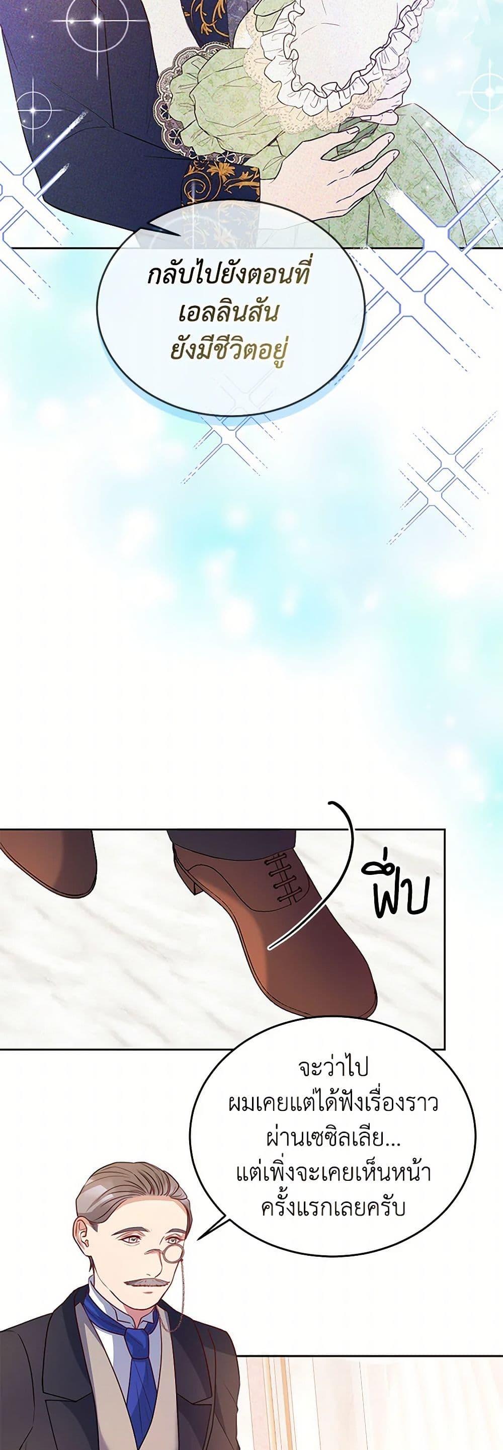 Saved by Crazy Stepfather! ตอนที่ 17 41