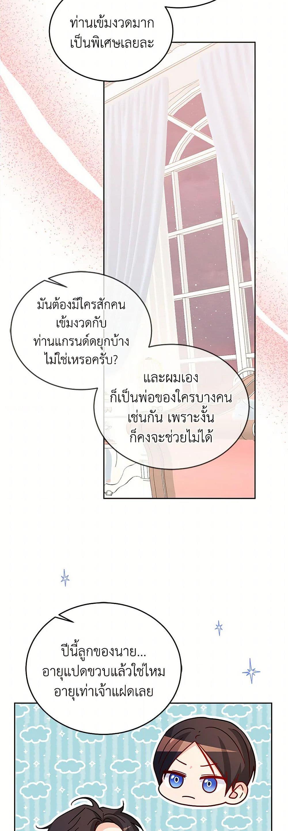 Saved by Crazy Stepfather! ตอนที่ 17 38