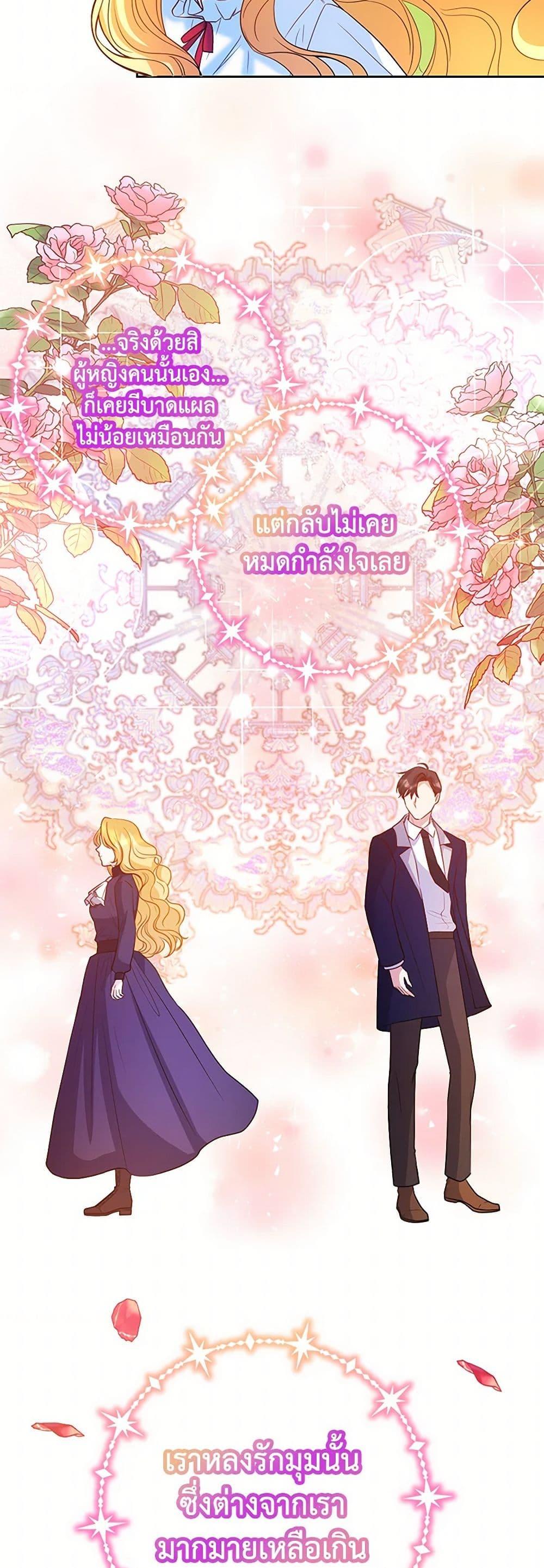 Saved by Crazy Stepfather! ตอนที่ 17 43
