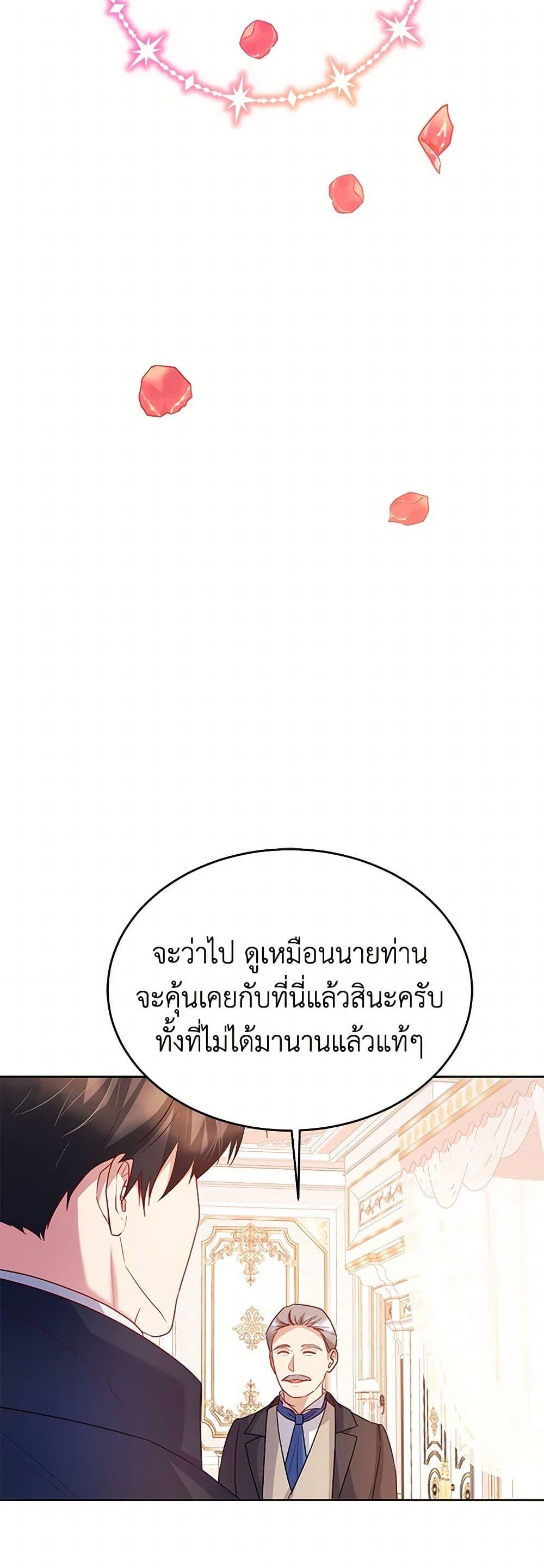 Saved by Crazy Stepfather! ตอนที่ 17 44