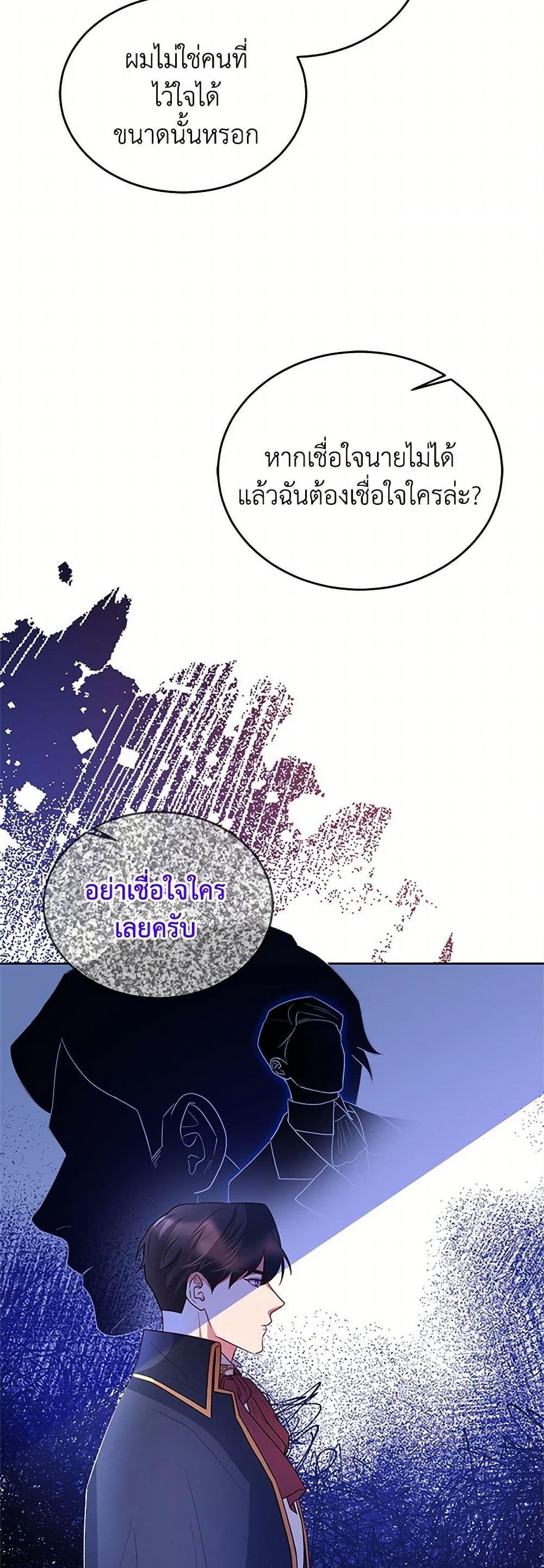 Saved by Crazy Stepfather! ตอนที่ 17 36