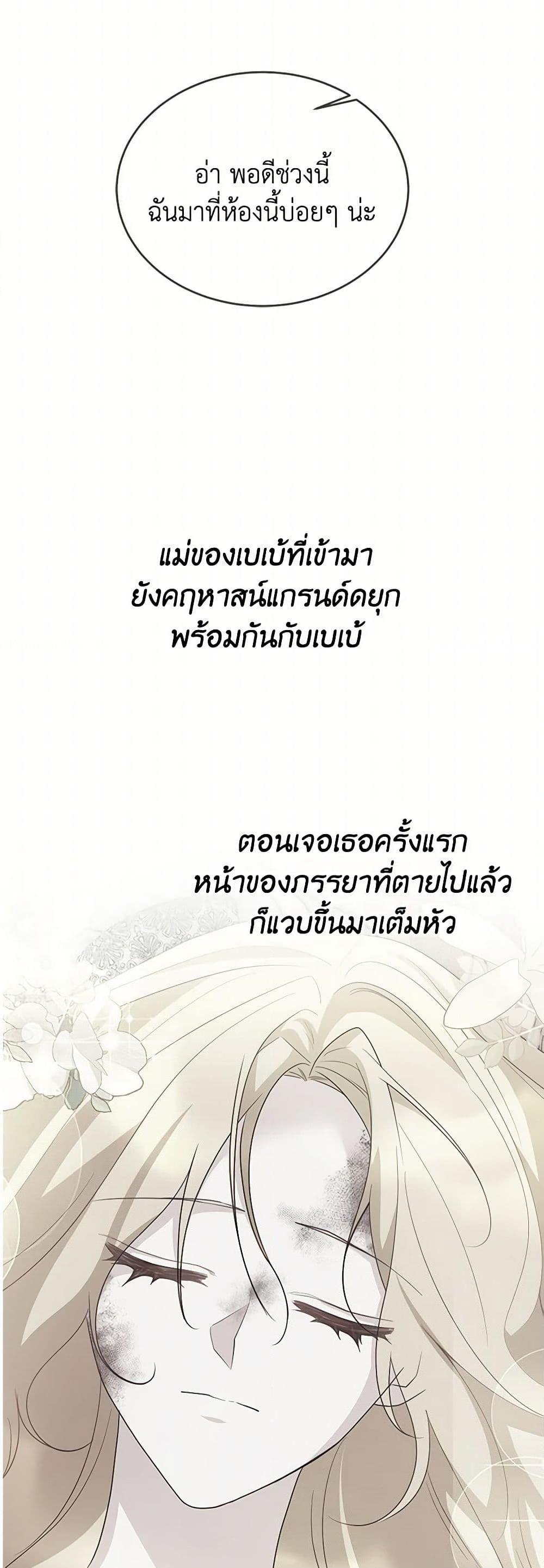 Saved by Crazy Stepfather! ตอนที่ 17 45