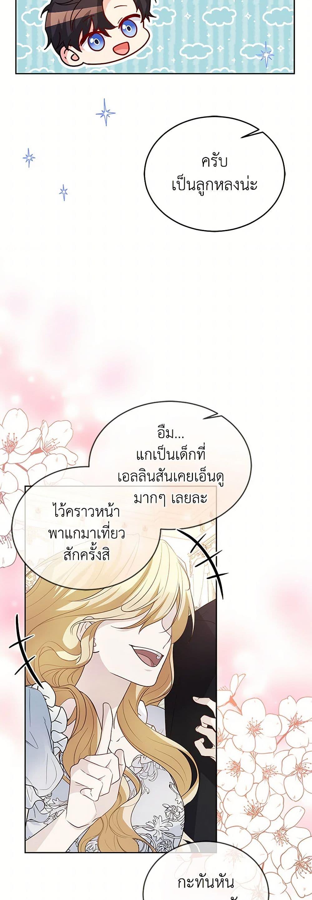Saved by Crazy Stepfather! ตอนที่ 17 39