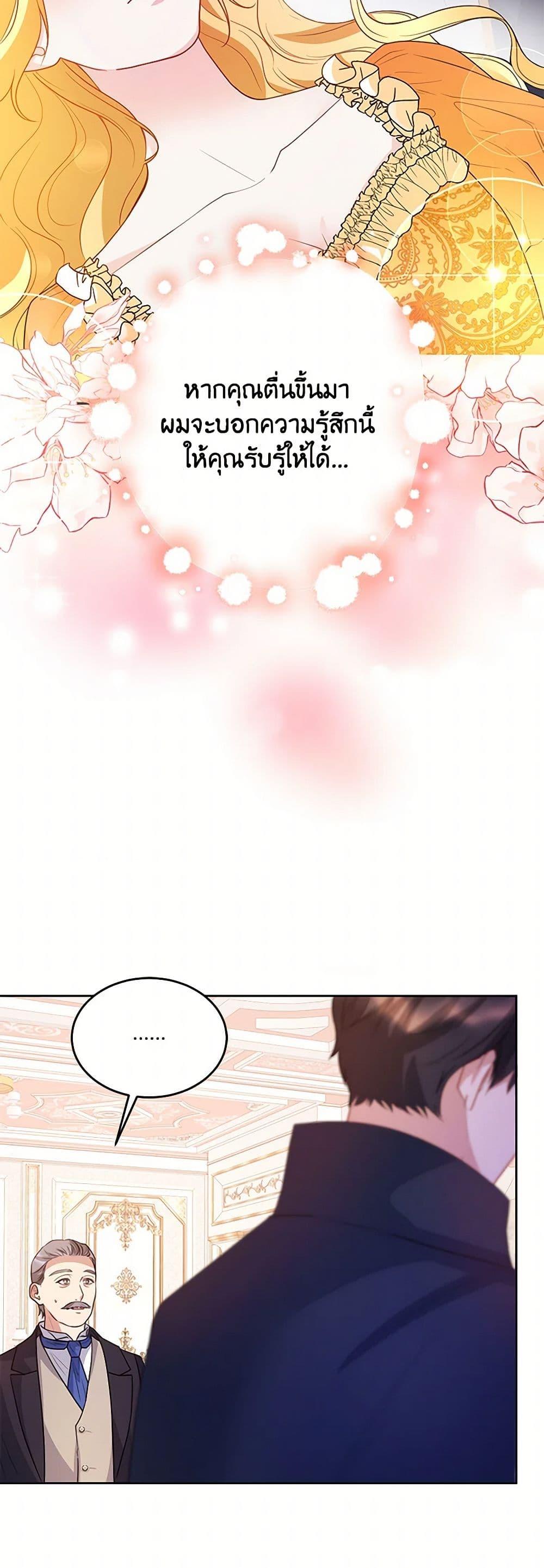 Saved by Crazy Stepfather! ตอนที่ 17 48