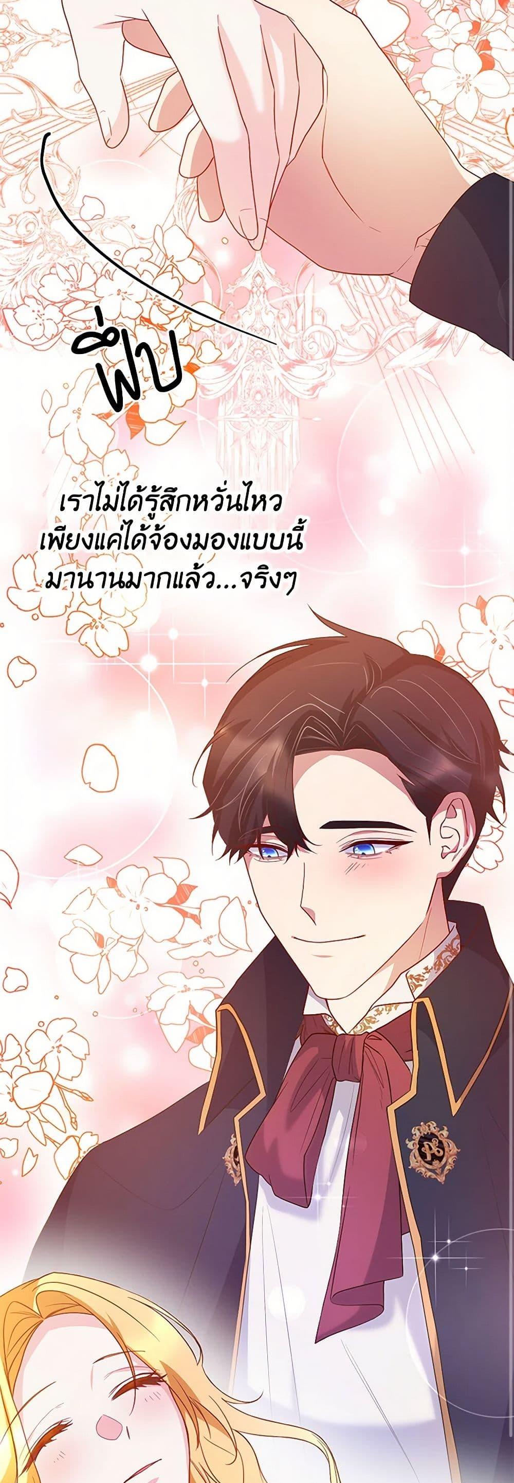 Saved by Crazy Stepfather! ตอนที่ 17 47