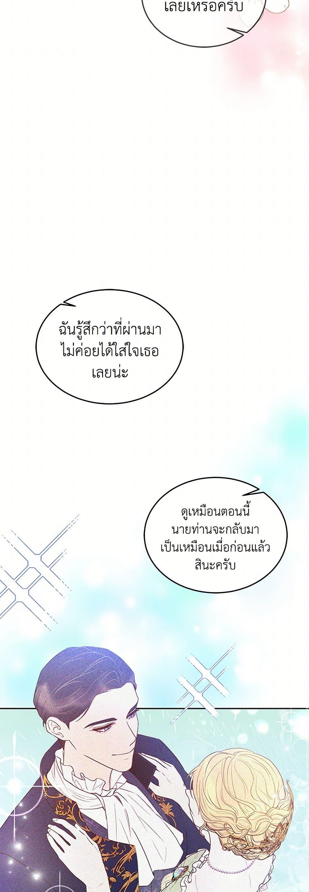 Saved by Crazy Stepfather! ตอนที่ 17 40