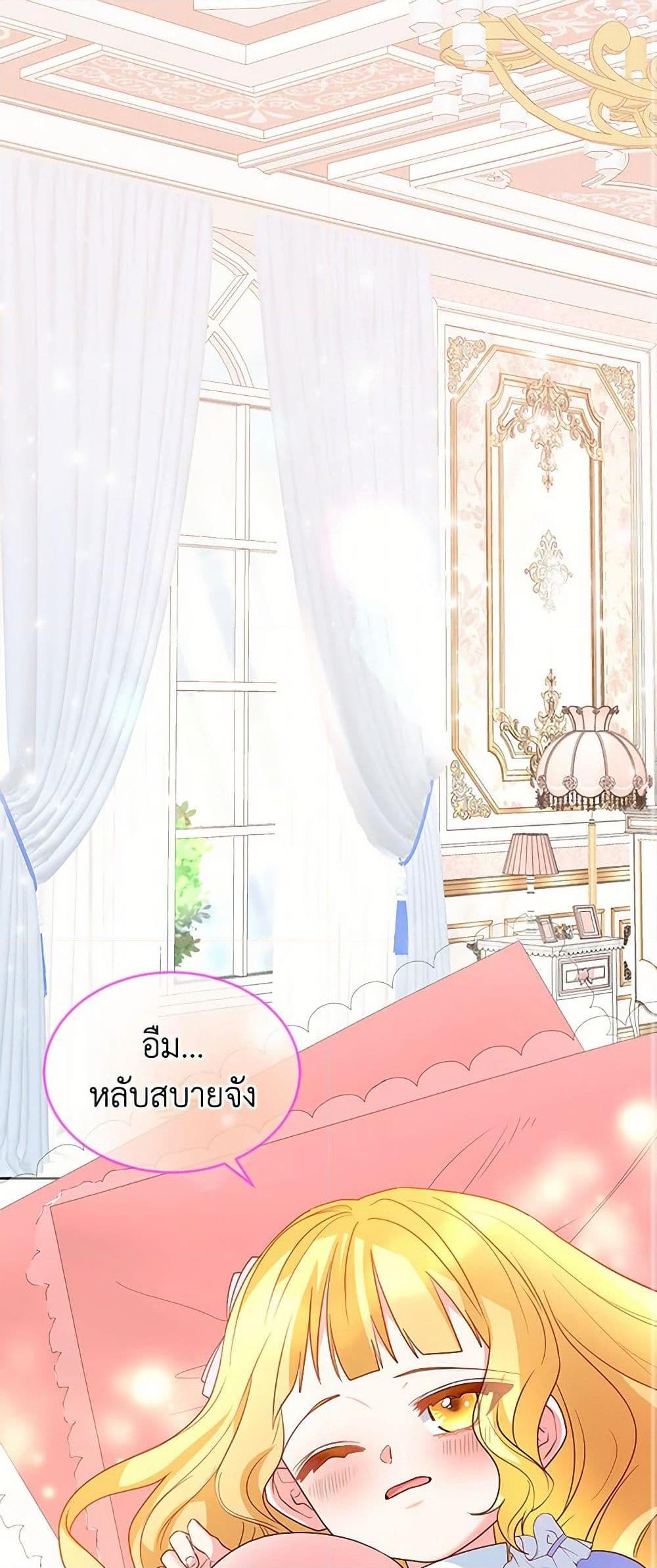 Saved by Crazy Stepfather! ตอนที่ 18 2